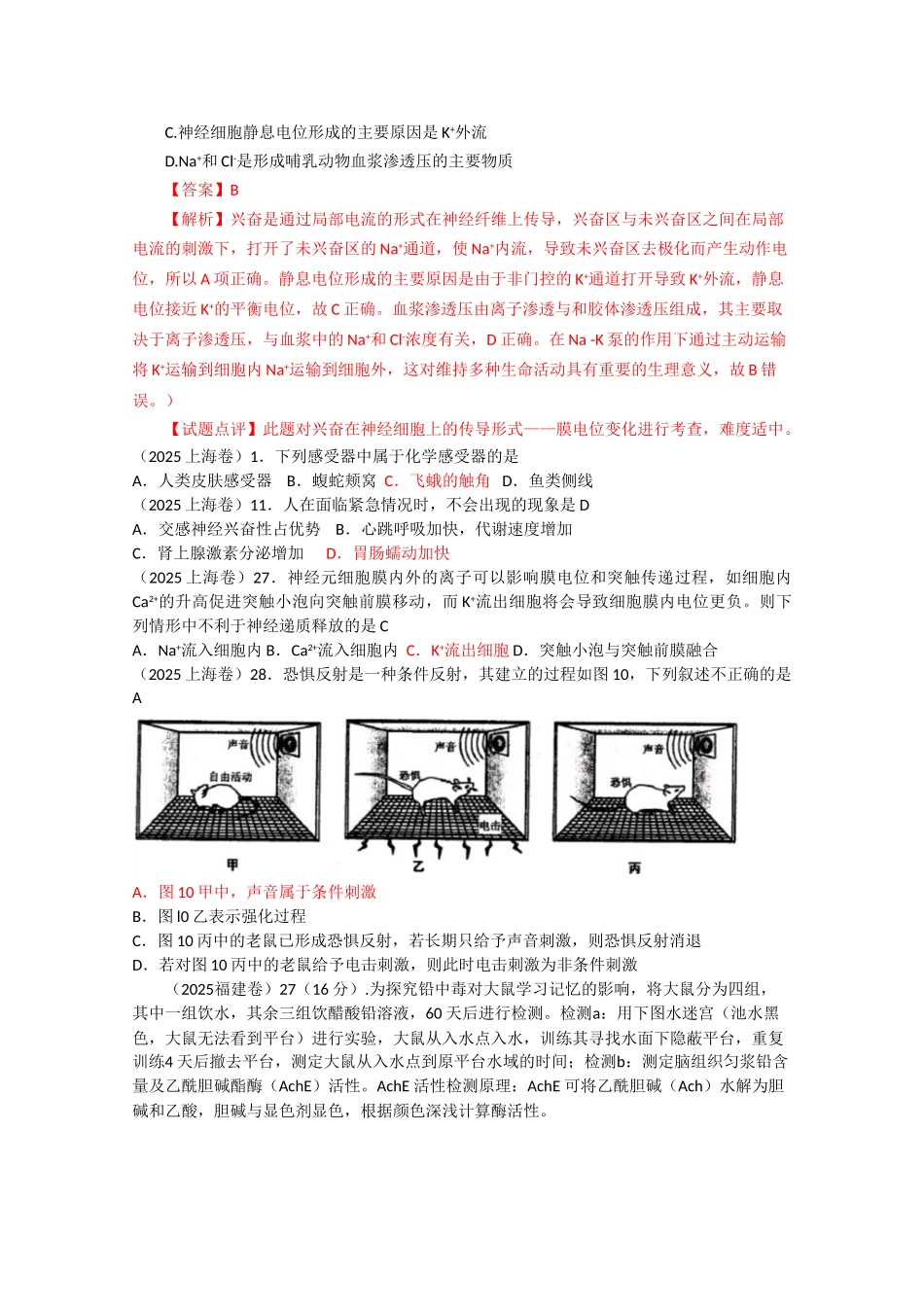 高考真题生物试题分章汇编必修三动植物的稳态动物和人体生命活动的调节Word版详细解析_第2页