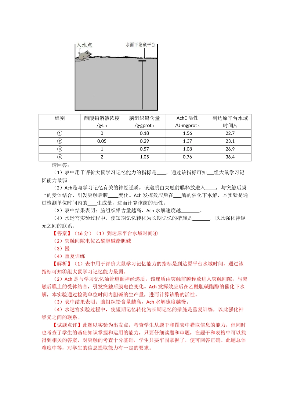 高考真题生物试题分章汇编必修三动植物的稳态动物和人体生命活动的调节Word版详细解析_第3页
