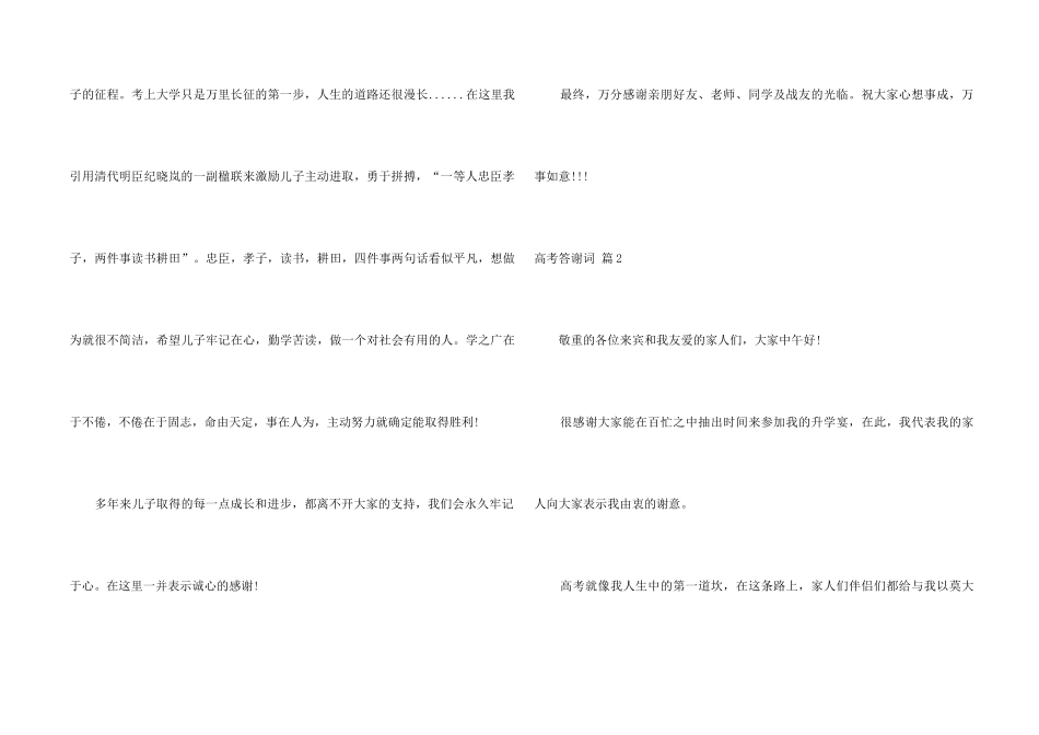 高考答谢词八篇_第2页