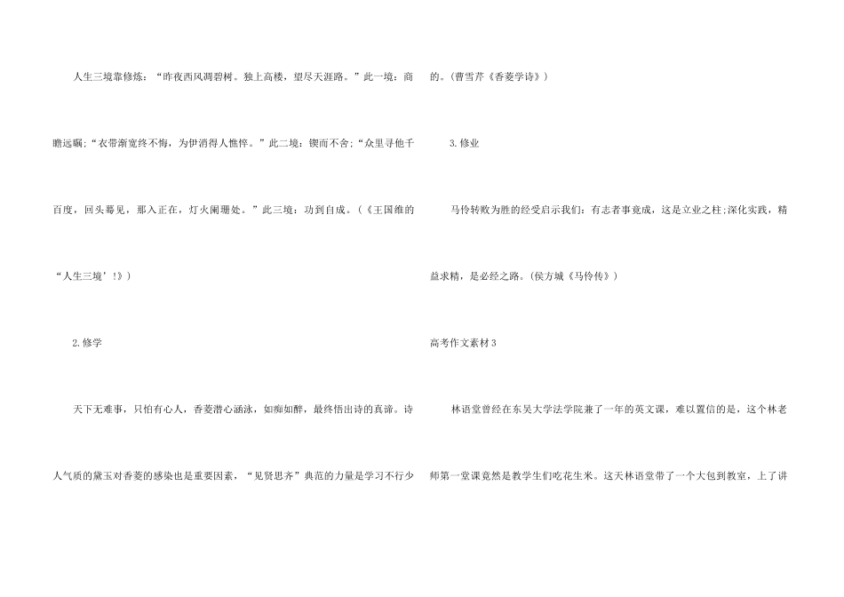 高考素材合集15篇_第3页