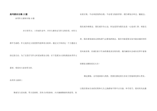 高考素材合集15篇