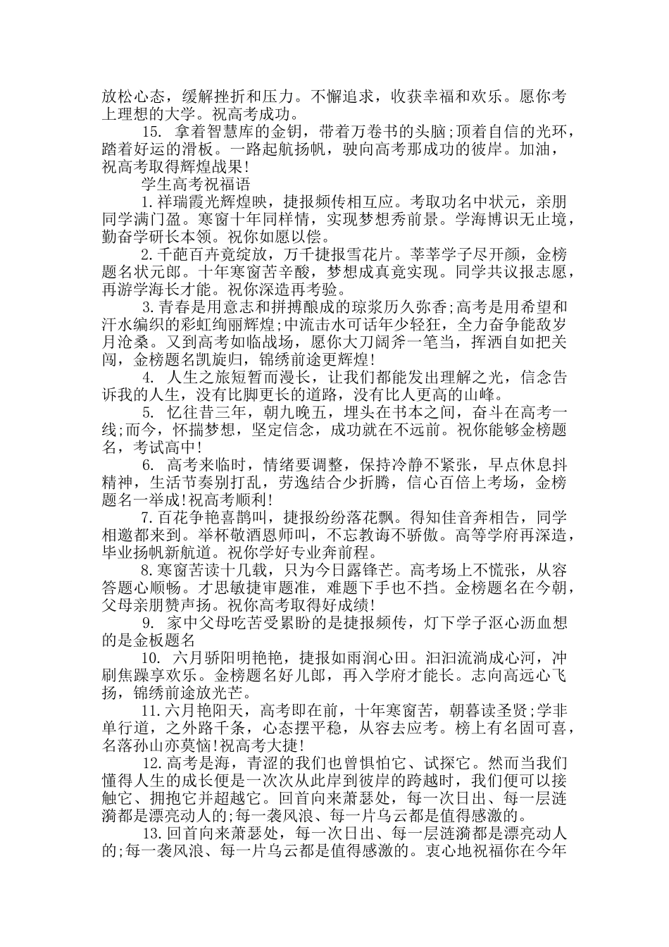 高考祝福语简短独特_第2页