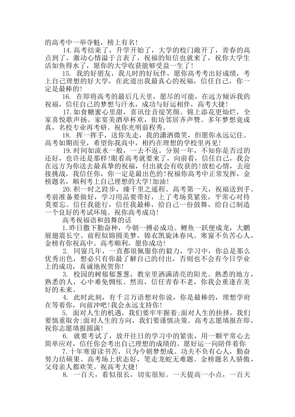 高考祝福语简短独特_第3页