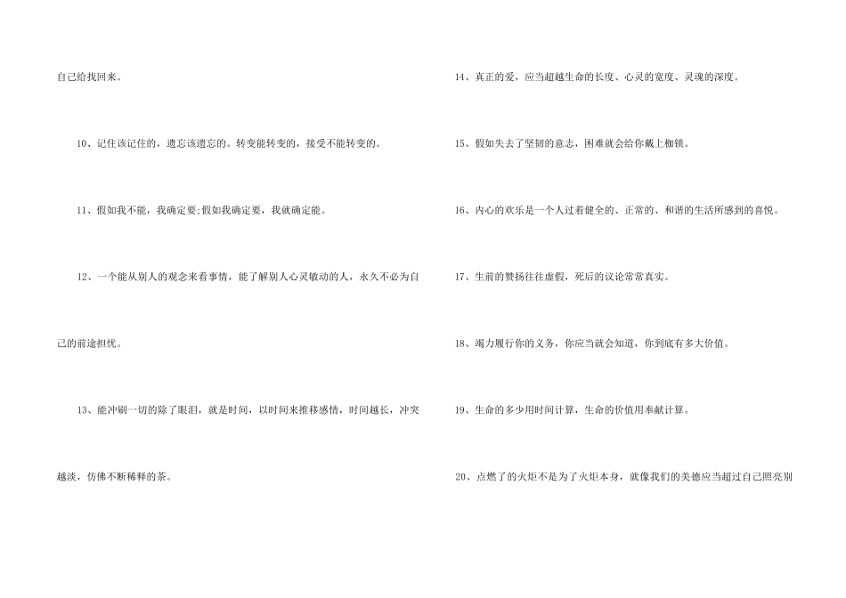 高考素材：经典人生格言_第2页
