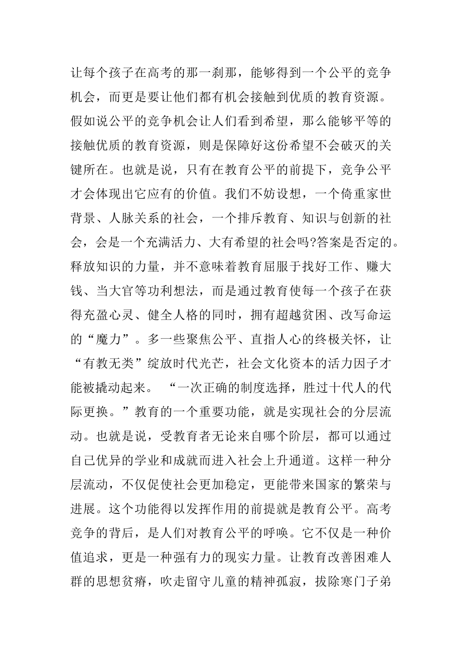 高考竞争的背后是人们对教育公平的呼唤_第2页