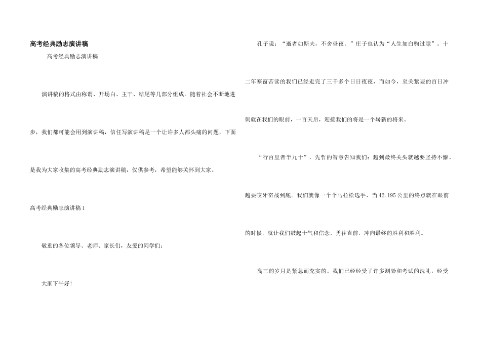高考经典励志演讲稿_第1页