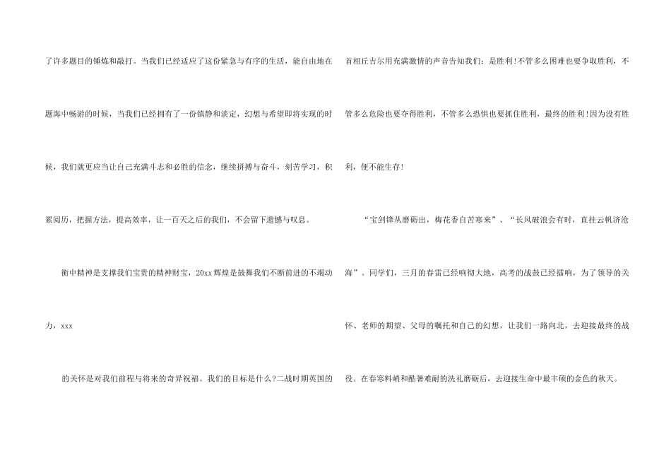 高考经典励志演讲稿_第2页