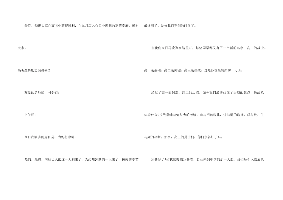 高考经典励志演讲稿_第3页