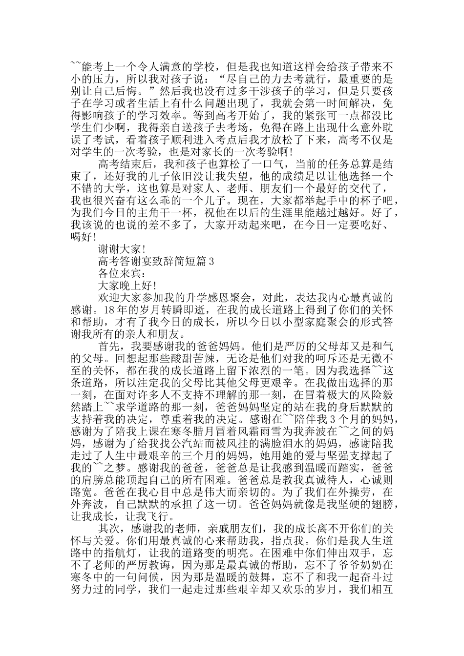 高考答谢宴致辞简短篇_第2页