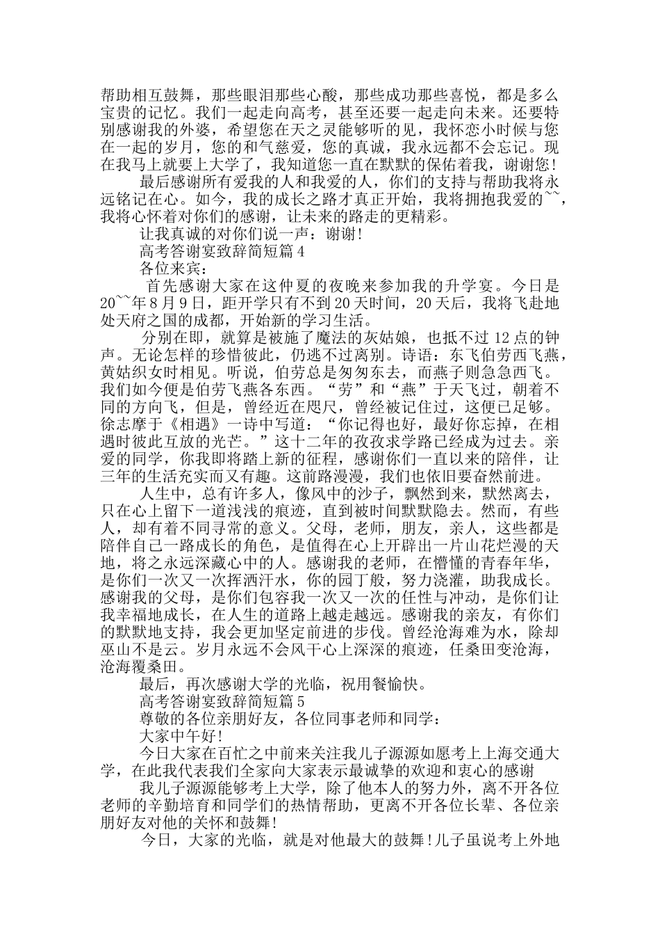 高考答谢宴致辞简短篇_第3页