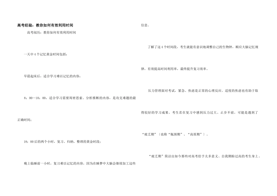高考经验：教你如何有效利用时间_第1页