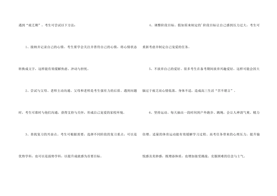 高考经验：教你如何有效利用时间_第2页