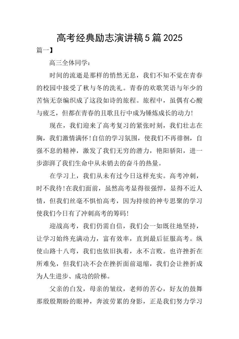 高考经典励志演讲稿5篇2025_第1页