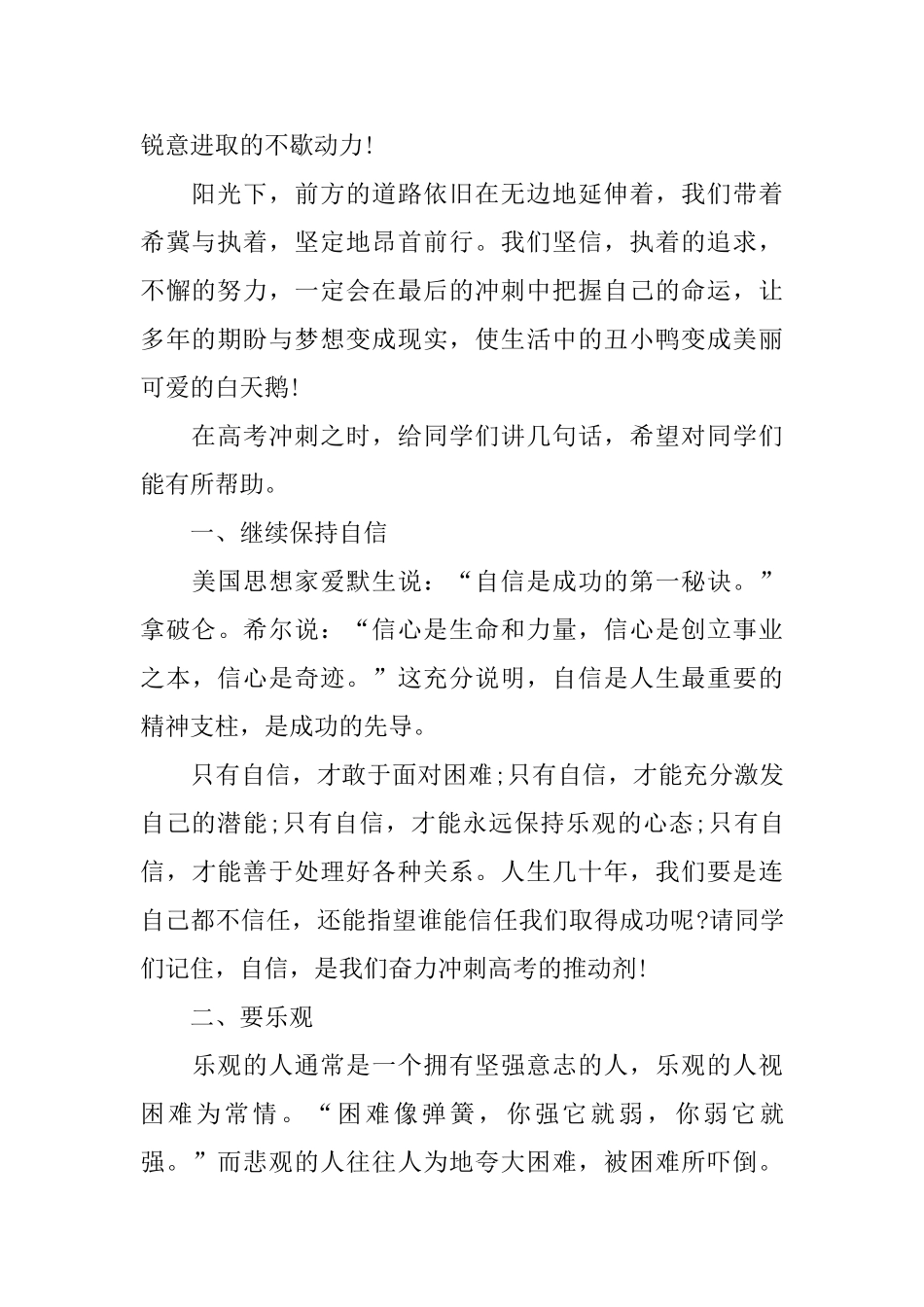 高考经典励志演讲稿5篇2025_第2页