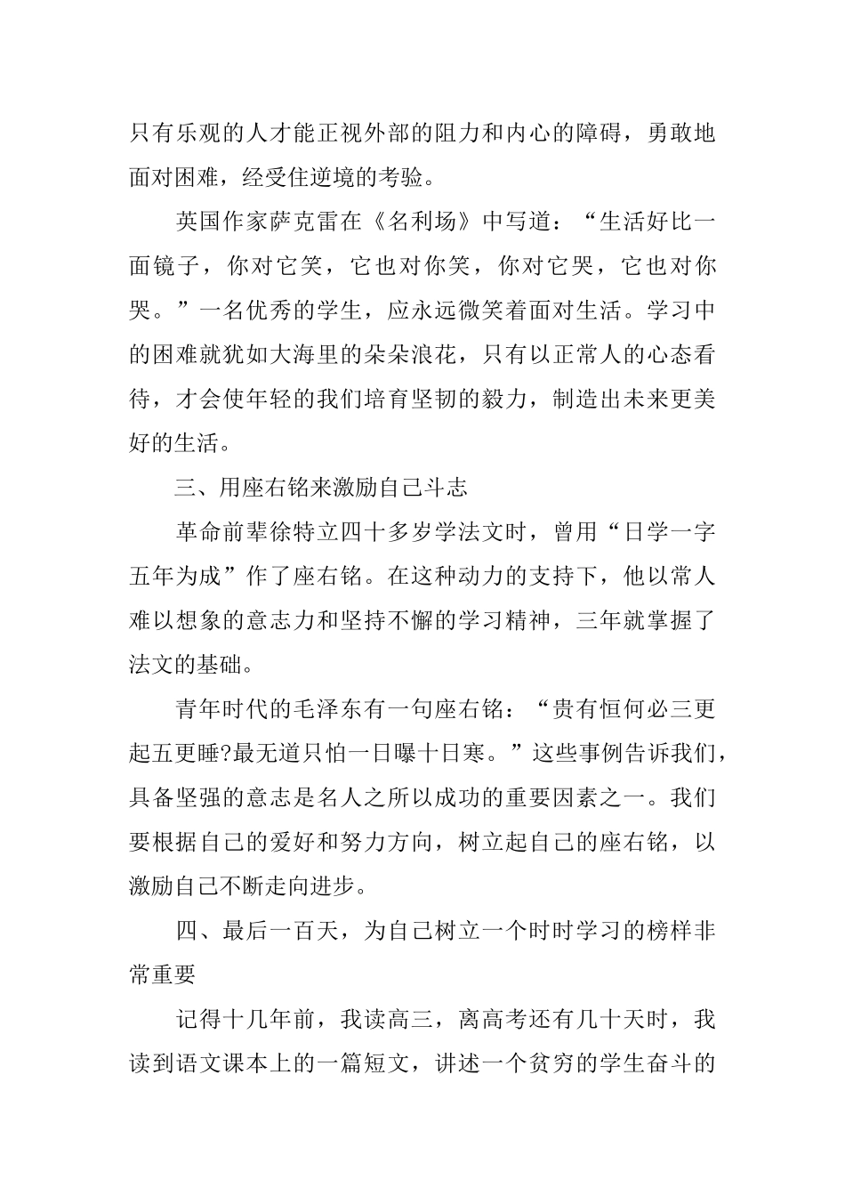 高考经典励志演讲稿5篇2025_第3页