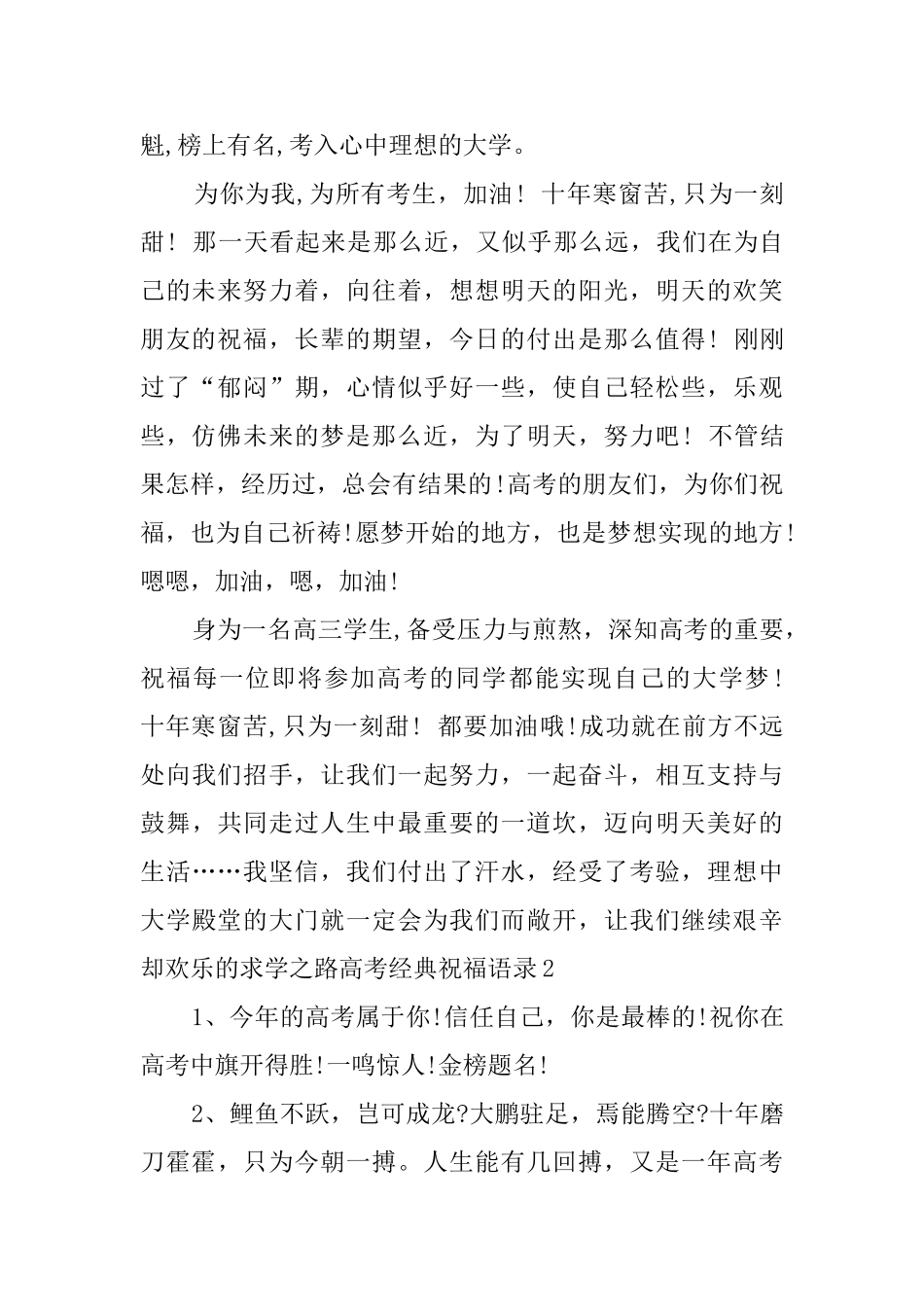 高考经典祝福语录_第2页