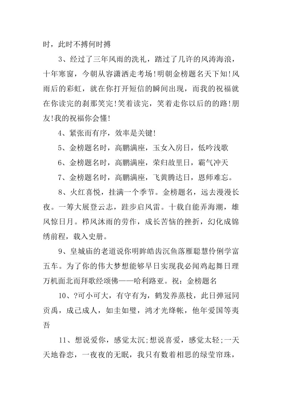 高考经典祝福语录_第3页