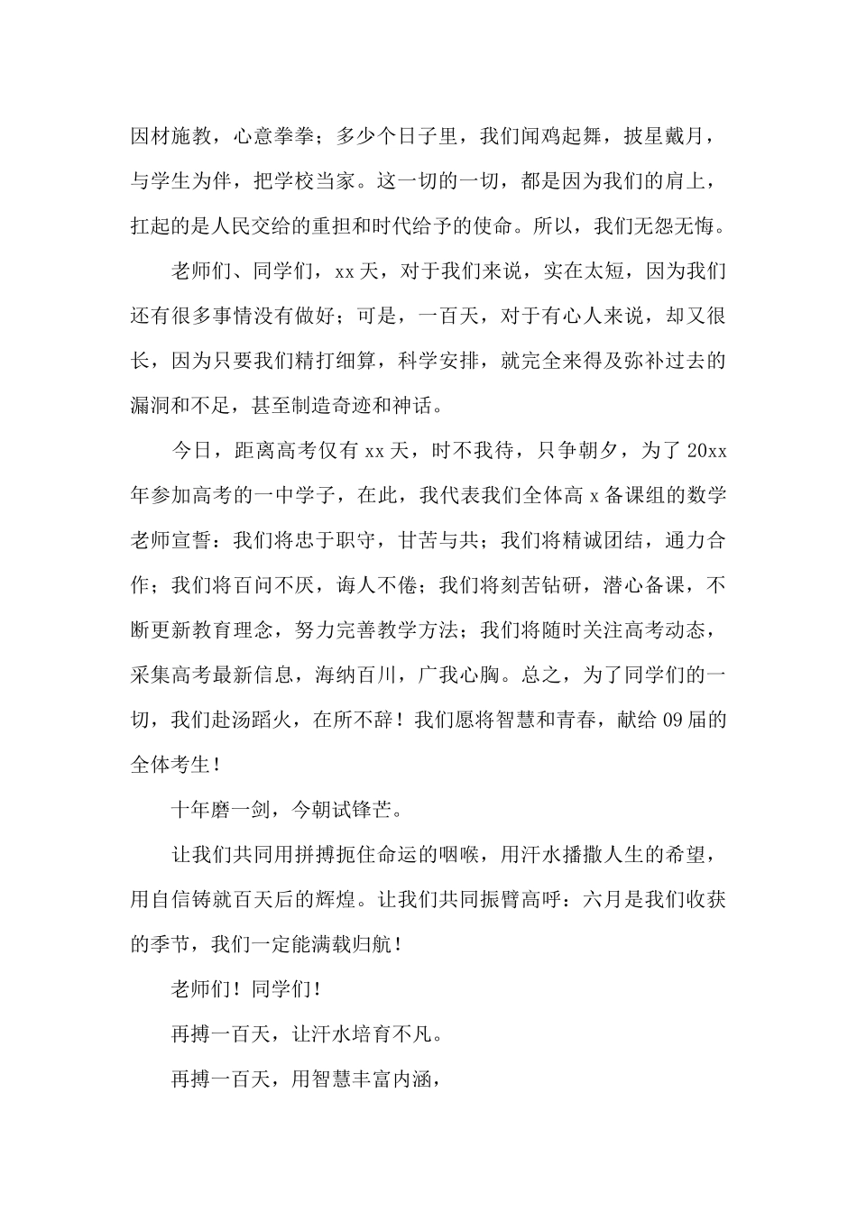 高考考前动员演讲稿2025_第2页