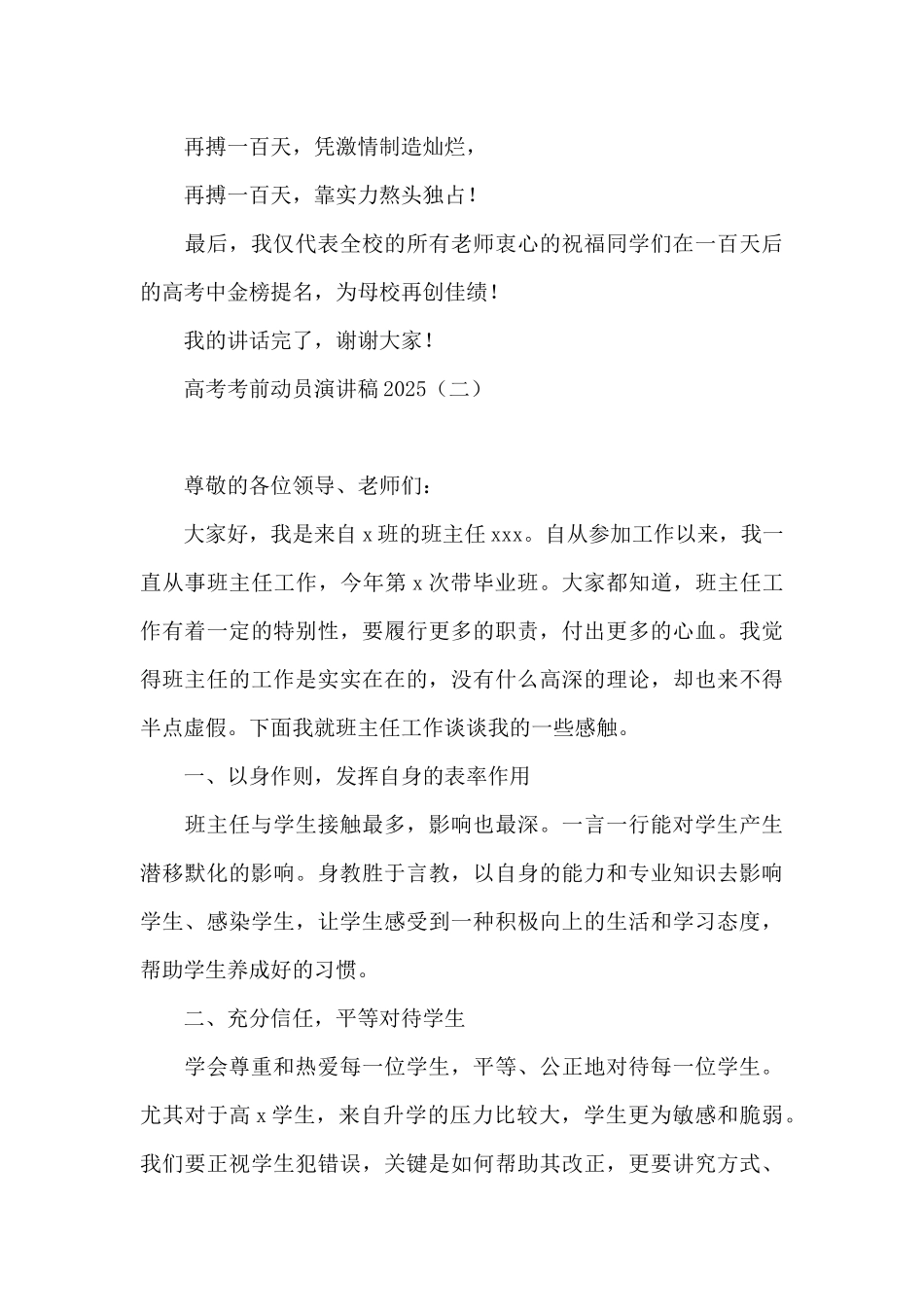 高考考前动员演讲稿2025_第3页
