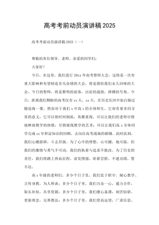 高考考前动员演讲稿2025