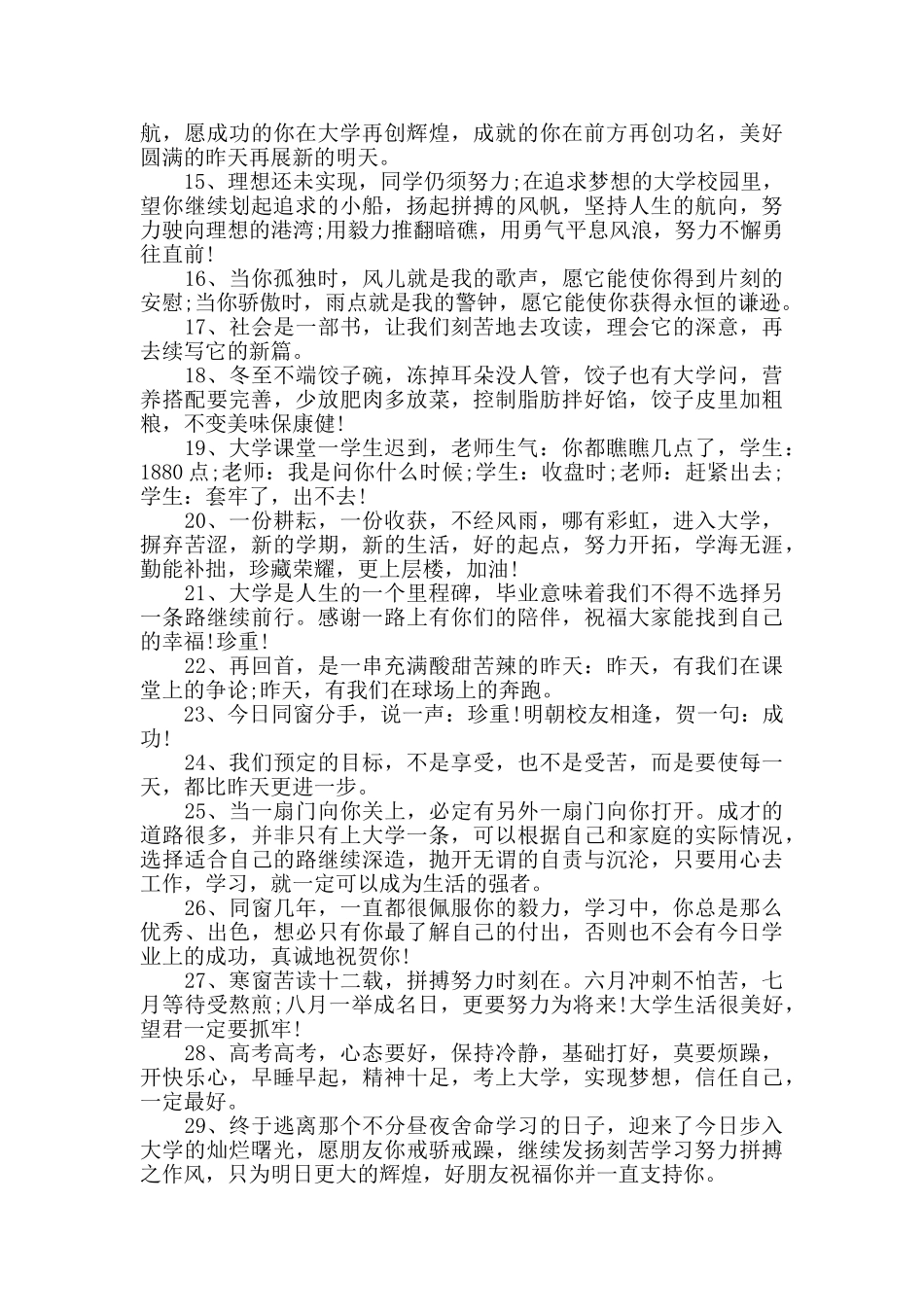 高考结束恭喜别人考上大学祝福句子_第2页