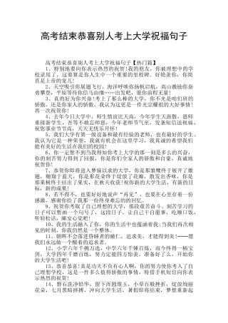 高考结束恭喜别人考上大学祝福句子