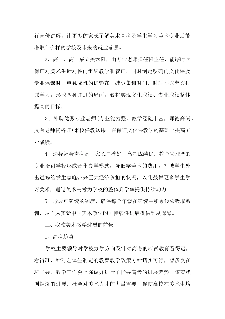 高考美术教学工作总结模板5篇_第2页
