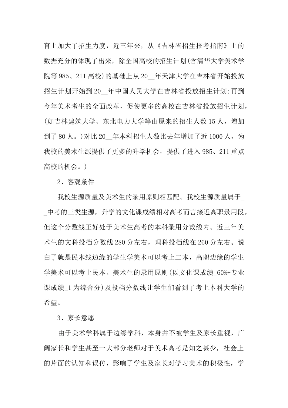 高考美术教学工作总结模板5篇_第3页