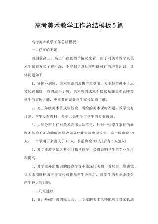 高考美术教学工作总结模板5篇