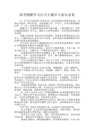 高考缓解学习压力主题学习家长必看