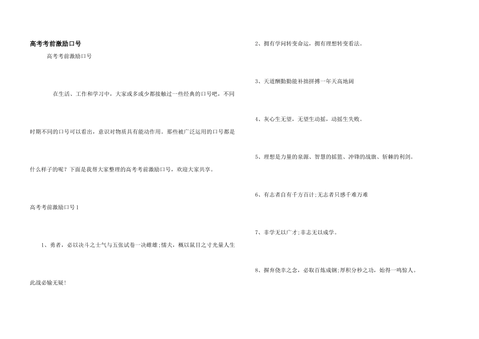 高考考前激励口号_第1页
