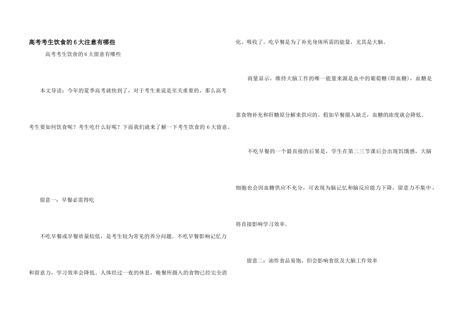 高考考生饮食的6大注意有哪些_第1页