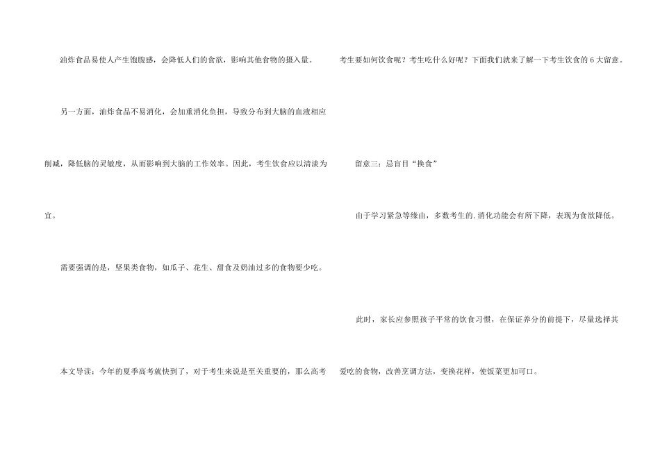 高考考生饮食的6大注意有哪些_第2页