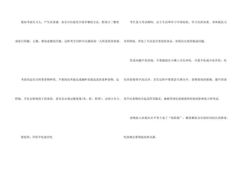 高考考生饮食的6大注意有哪些_第3页