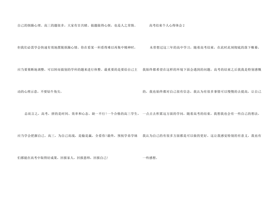高考结束个人心得体会五篇_第3页