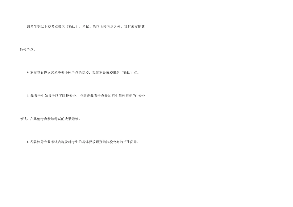 高考艺术类专业校考院校设点安排_第2页
