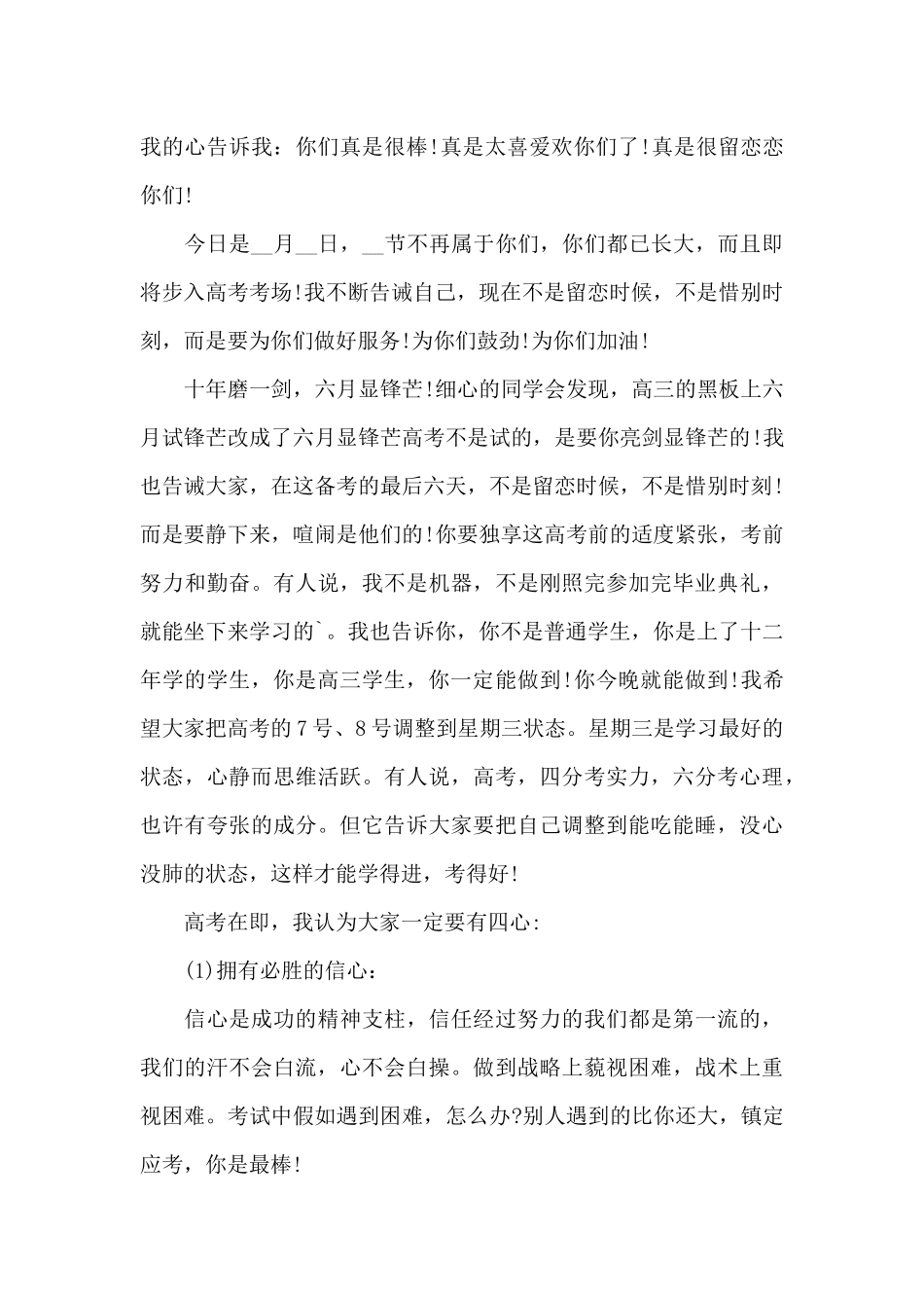 高考誓师动员大会经典演讲稿5篇_第3页