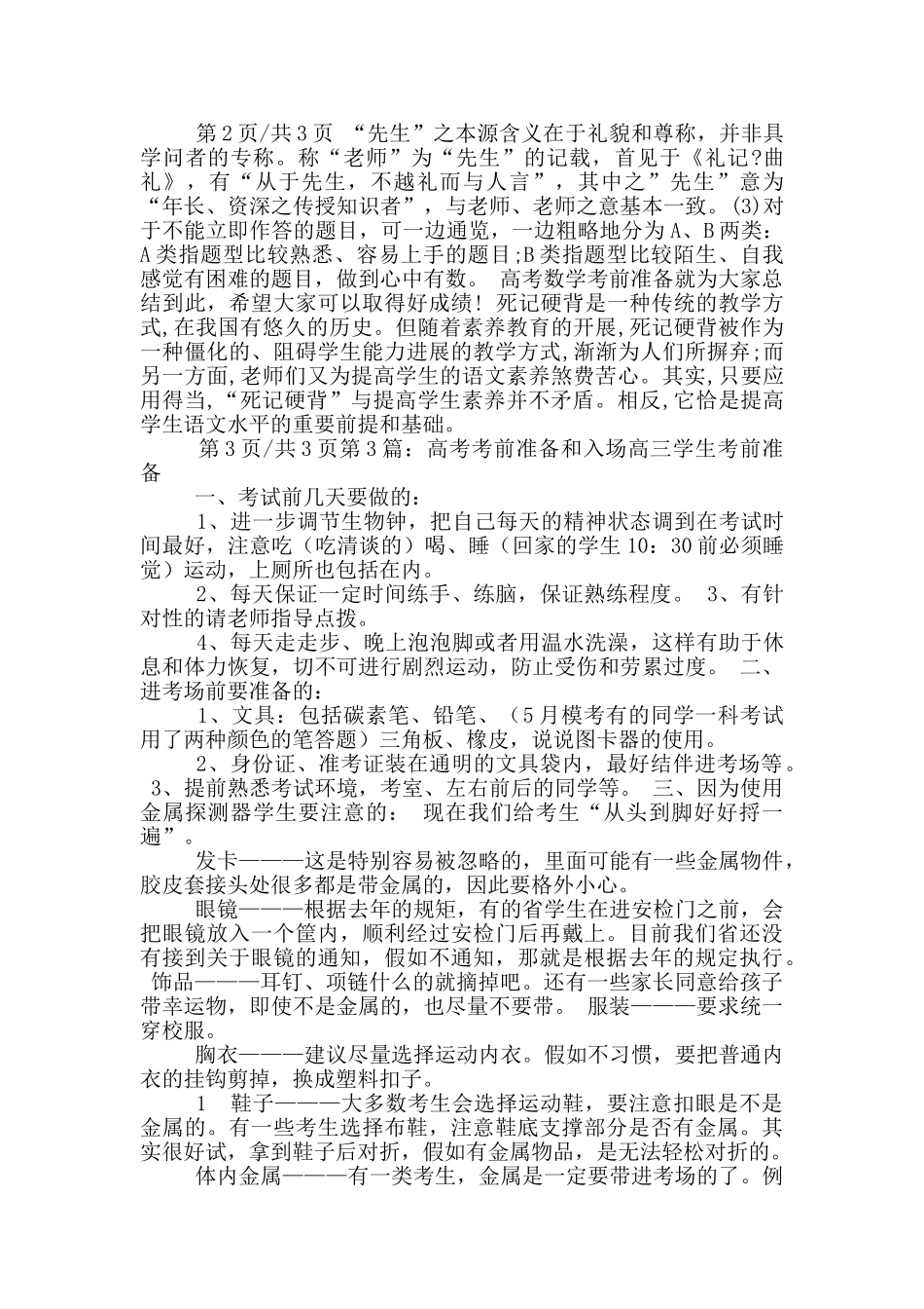 高考考前各项准备工作汇报_第2页