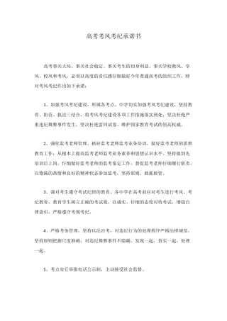 高考考风考纪承诺书