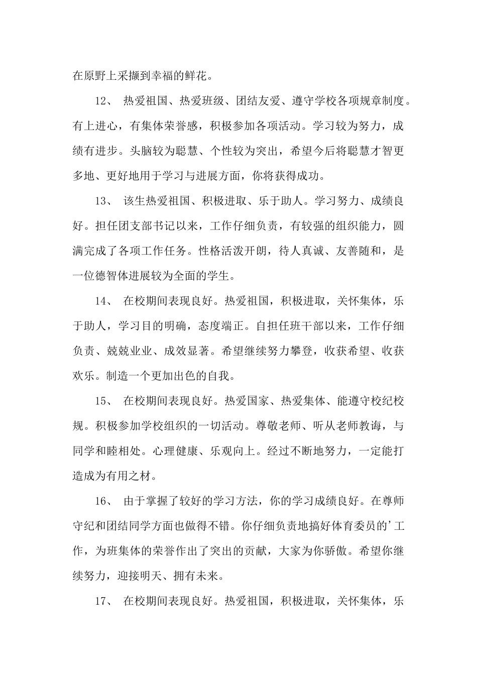 高考考生思想品德鉴定评语_第3页