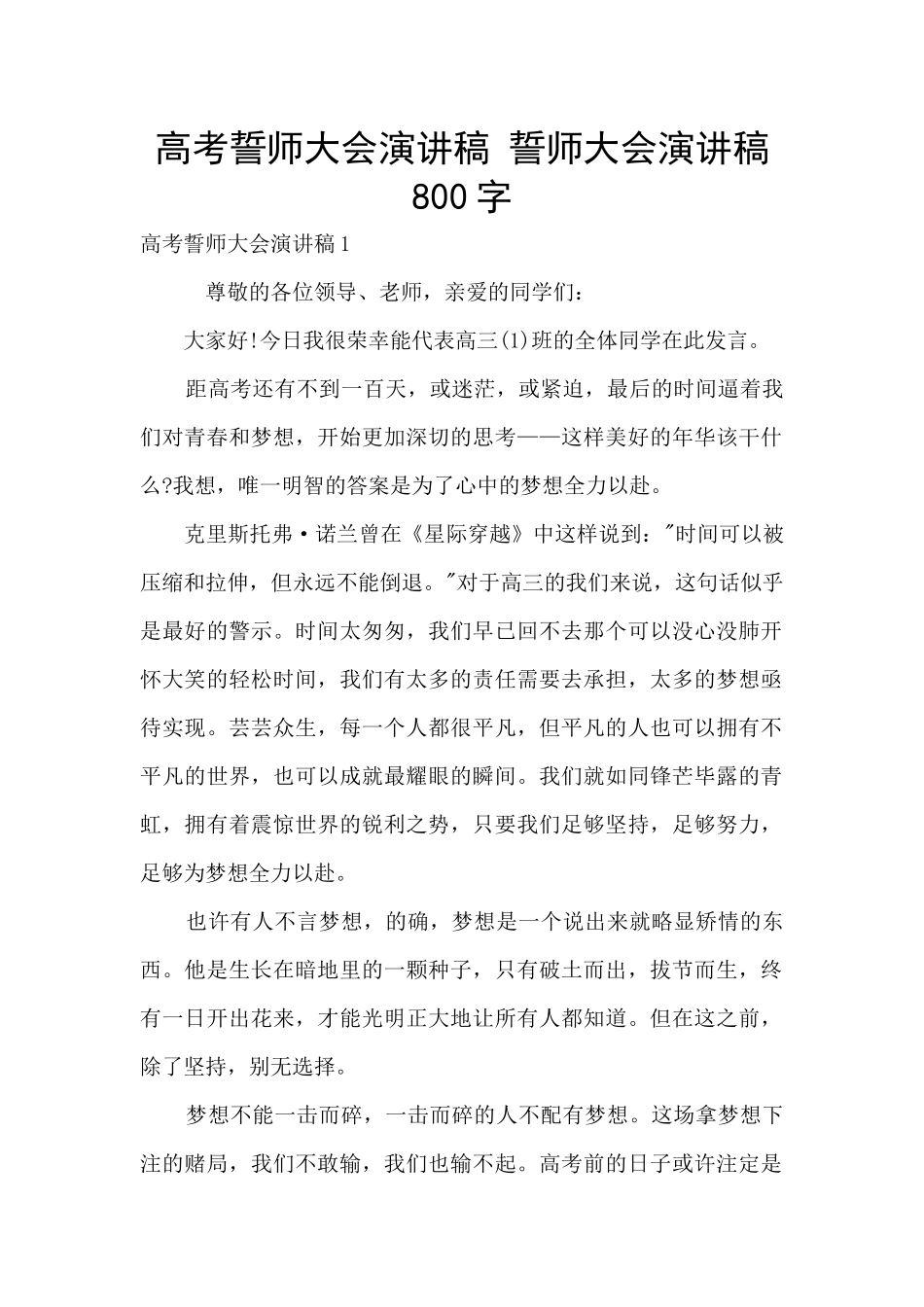高考誓师大会演讲稿-誓师大会演讲稿800字_第1页