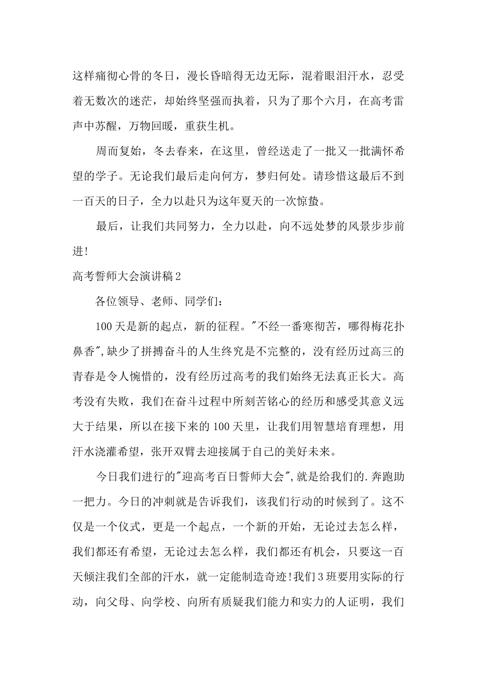 高考誓师大会演讲稿-誓师大会演讲稿800字_第2页