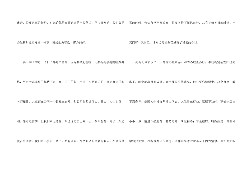高考誓师大会教师演讲稿_第2页