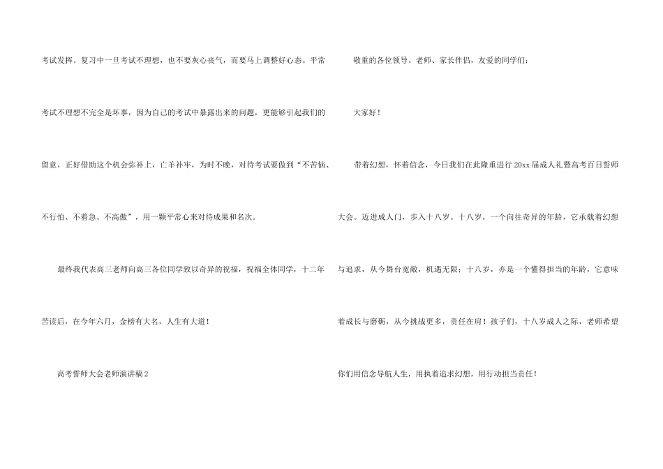 高考誓师大会教师演讲稿_第3页