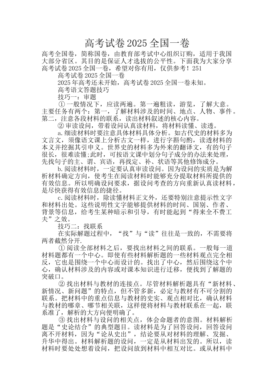 高考试卷2025全国一卷_第1页