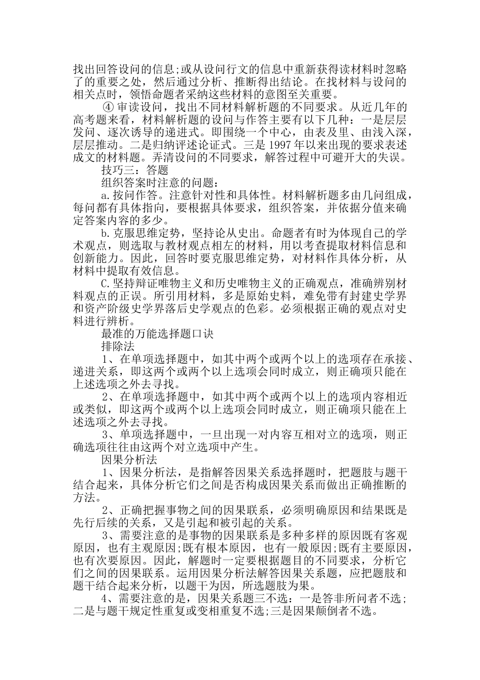 高考试卷2025全国一卷_第2页