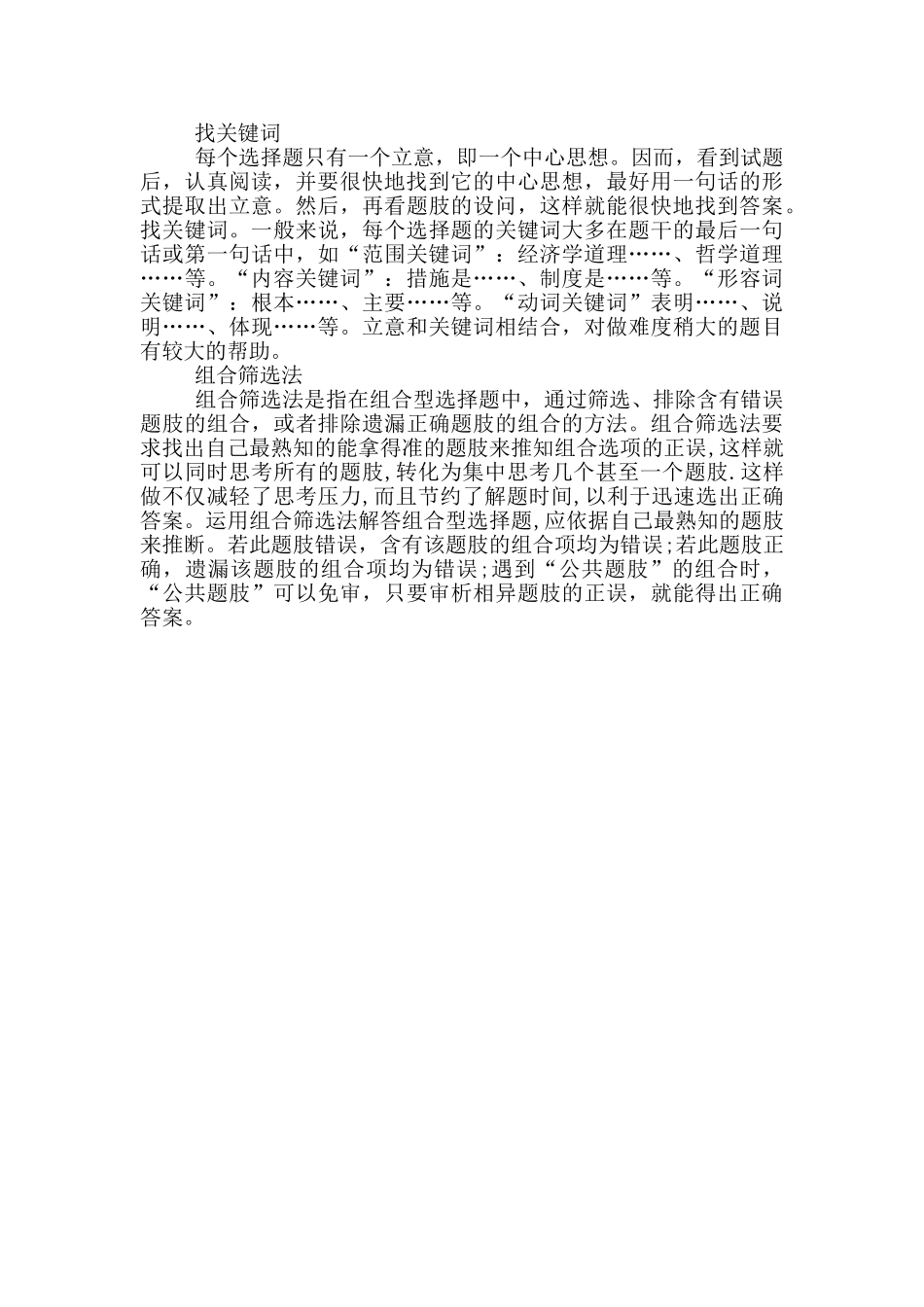 高考试卷2025全国一卷_第3页