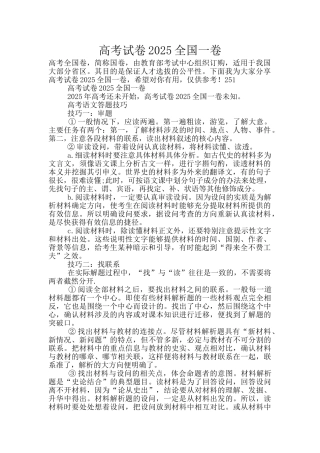 高考试卷2025全国一卷
