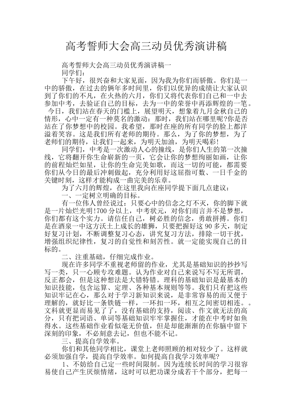 高考誓师大会高三动员优秀演讲稿_第1页