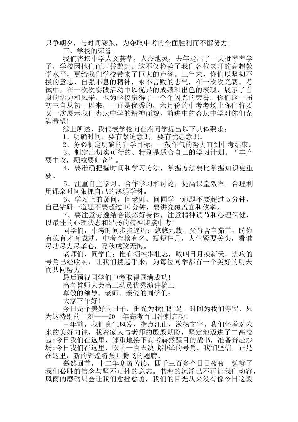 高考誓师大会高三动员优秀演讲稿_第3页